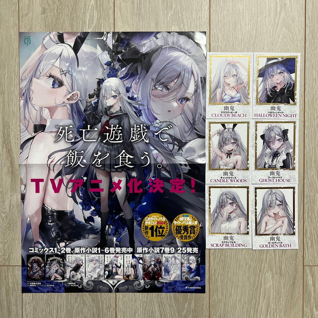 非売品】死亡遊戯で飯を食う 特典イラストカード全6種＋アニメ化ビラ