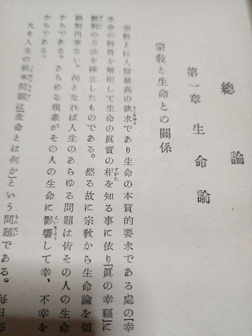 《レア本》戸田城聖監修/小平芳平著【折伏教典】創価学会　日蓮正宗　昭和28年版