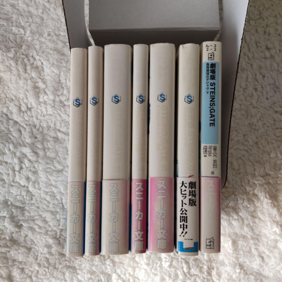 STEINS;GATE -シュタインズ・ゲート- 小説全巻セット