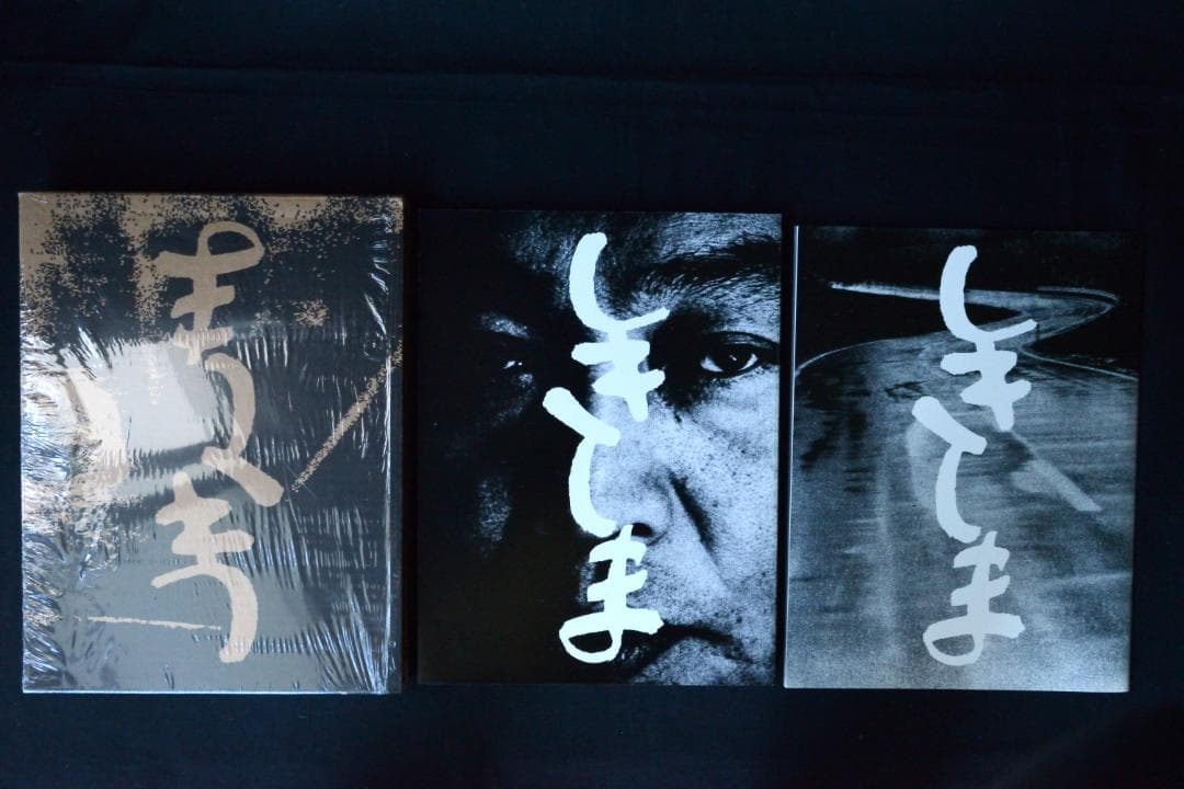 【西村多美子：しきしま】復刻版　★サイン入　新品・未読品・美本 しきしま 復刻版 / 西村多美子 | 小宮山書店 KOMIYAMA TOKYO | 神保町