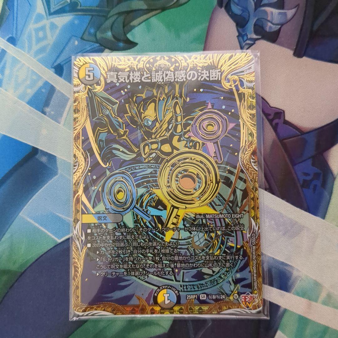 パーフェクトペテンシー　シークレット　真気楼と誠偽感の決断　シク パーフェクトペテンシー 3枚 真気楼と誠偽感の決断 真気楼と誠偽感の