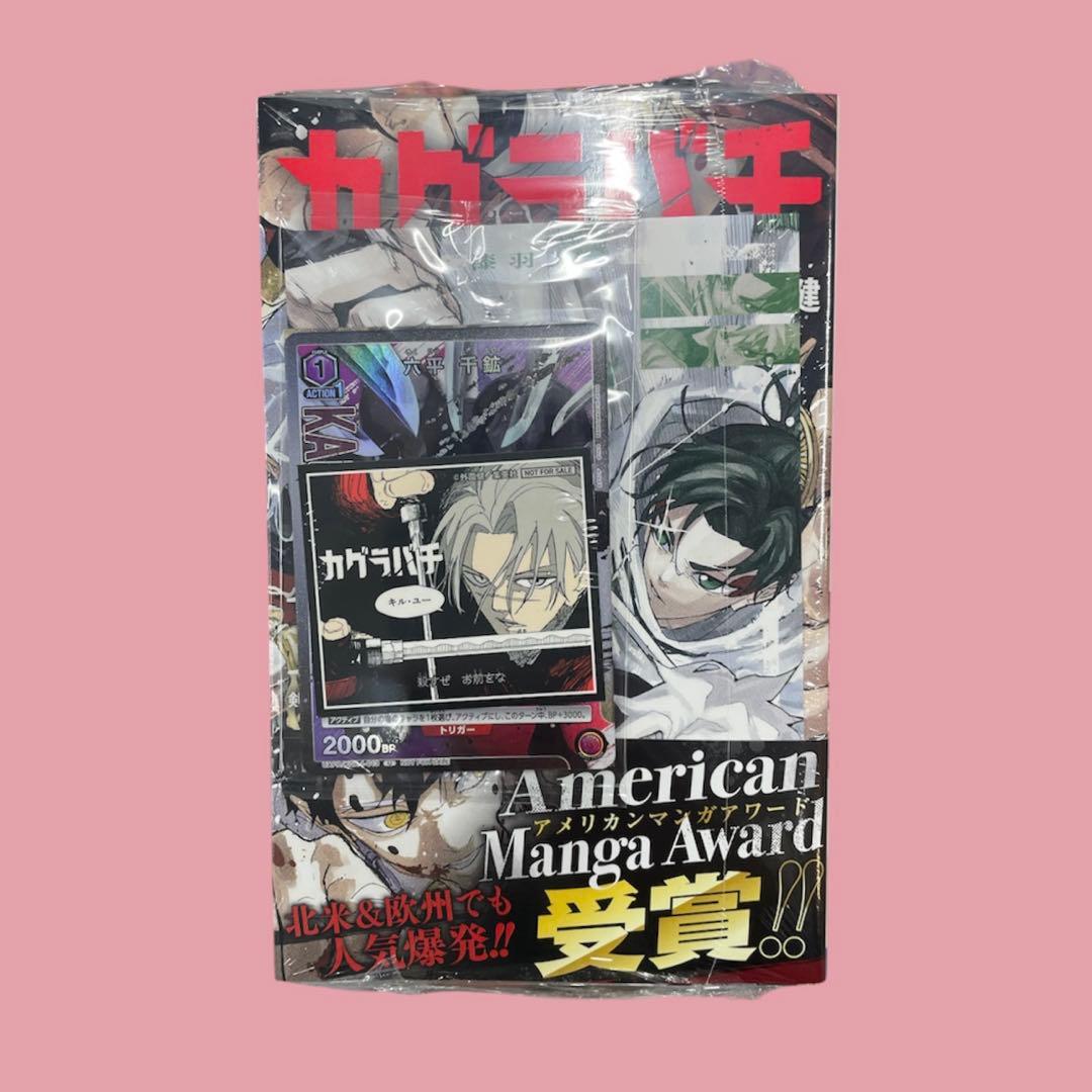 カグラバチ 10巻 特典3種付き 奈ツ基 - メルカリ