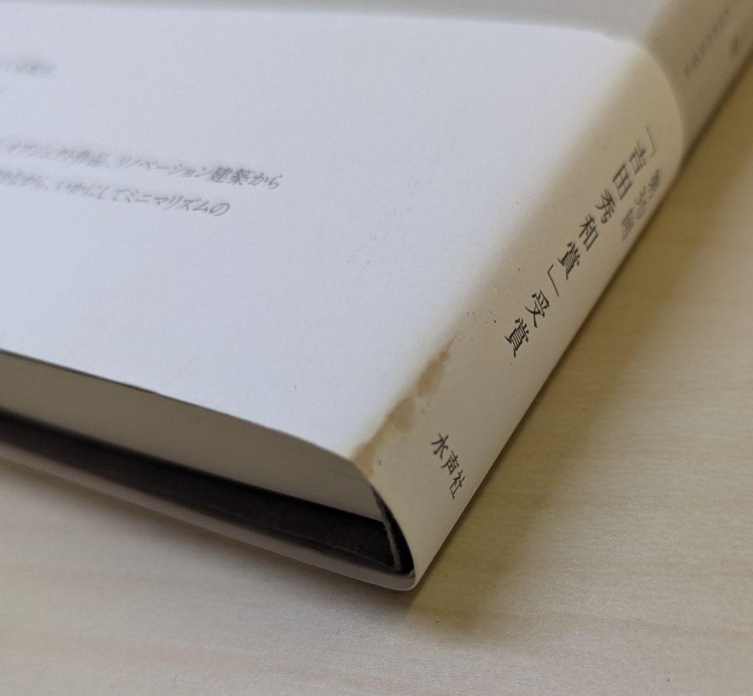 ドナルド・ジャッド: 風景と建築 - メルカリ