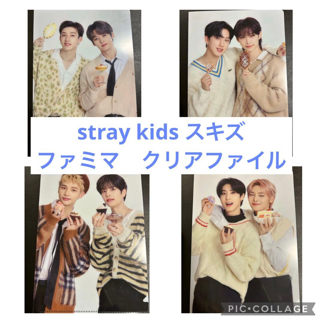 stray kids スキズ ファミマ ファミリーマート クリアファイル - メルカリ