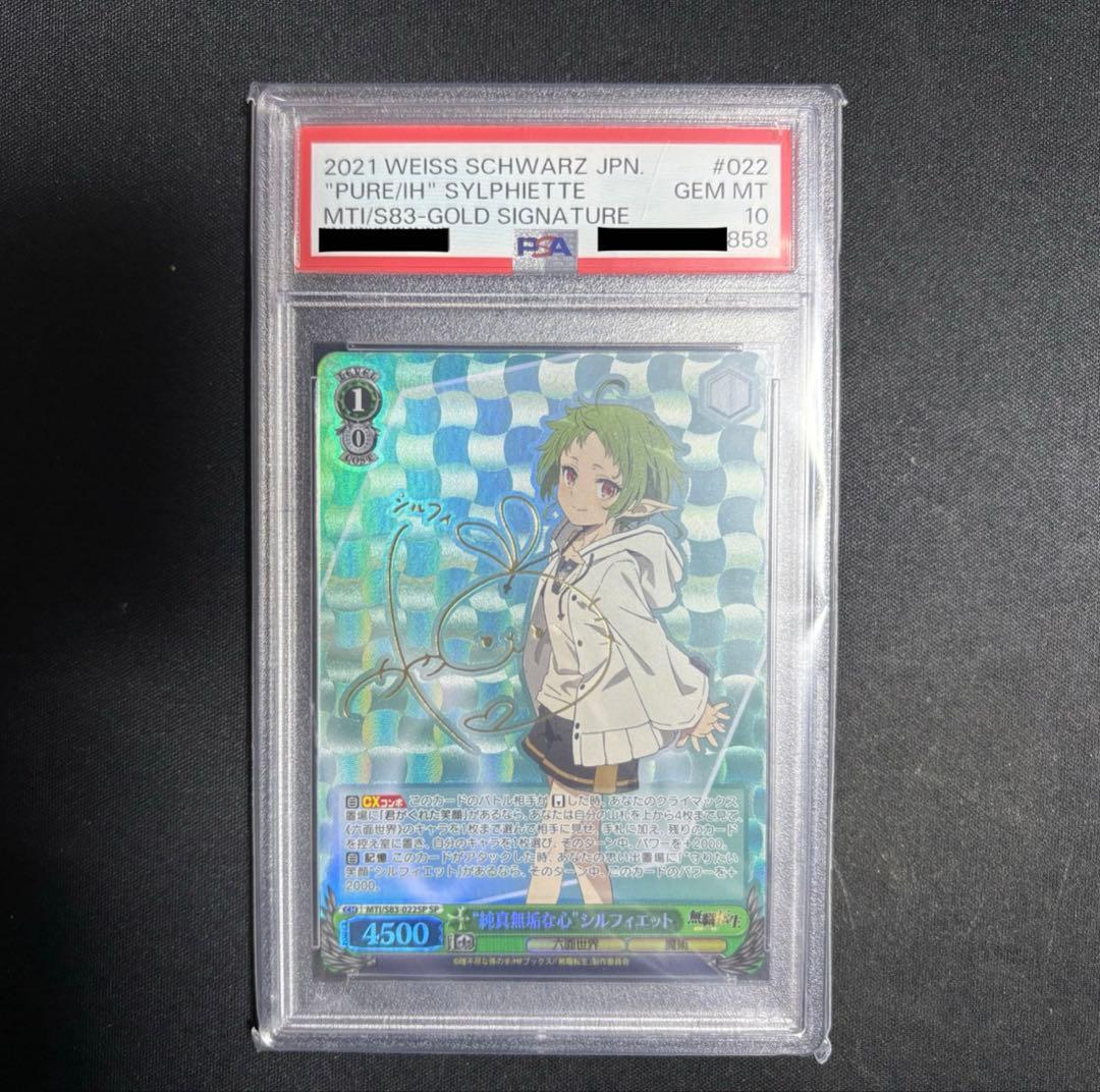 PSA10】 WS 無職転生 “純真無垢な心”シルフィエット SP サイン - メルカリ