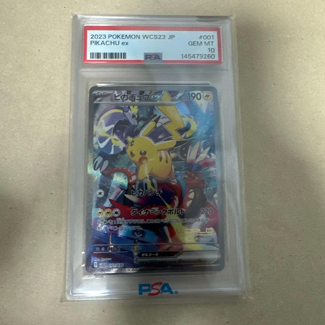 ピカチュウex WCS23 ポケモンワールドチャンピオンシップス2023横浜