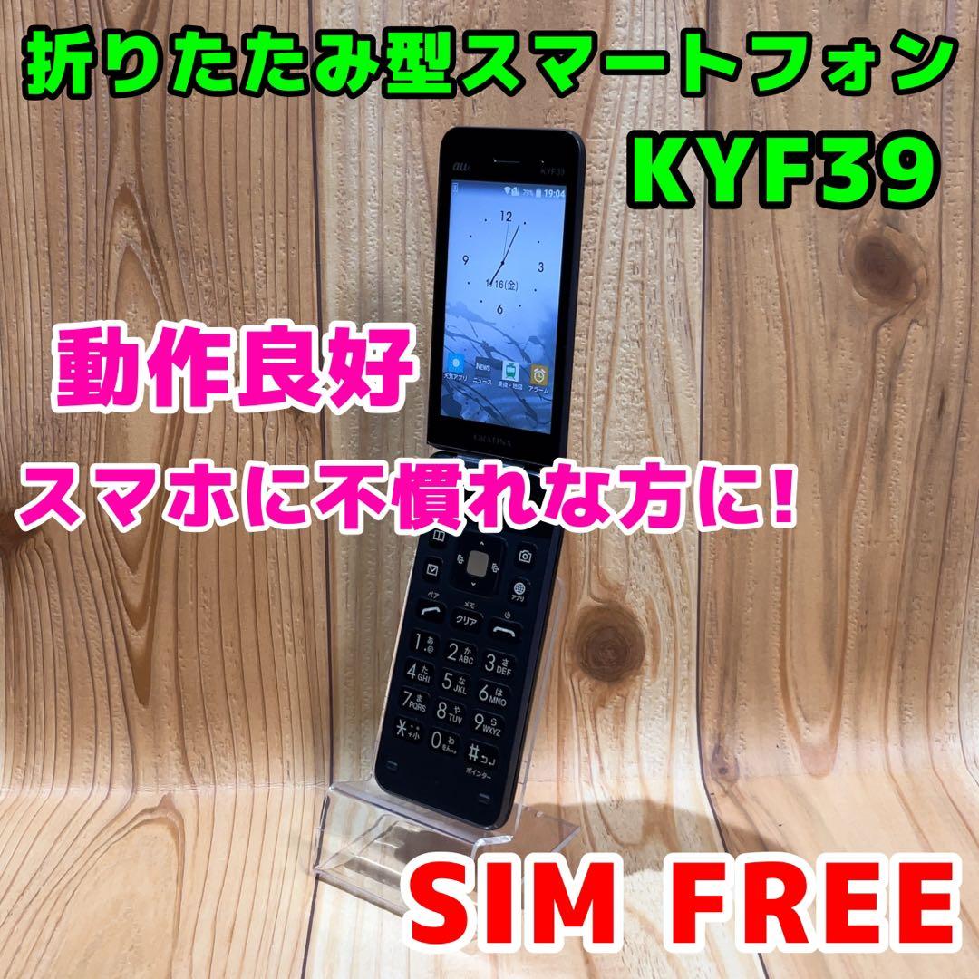 SIMフリー 本体 GRATINA 折りたたみ型スマートフォン 187G4 KYOCERA（京セラ） SIMロック解除済み KYOCERA au エーユー ガラケー