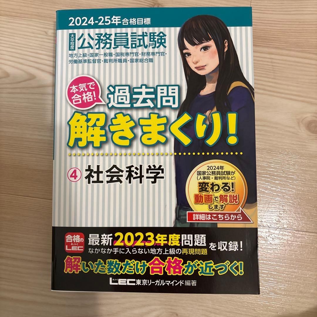 LEC 2025 合格目標 大卒程度 過去問解きまくり！1〜8 - メルカリ