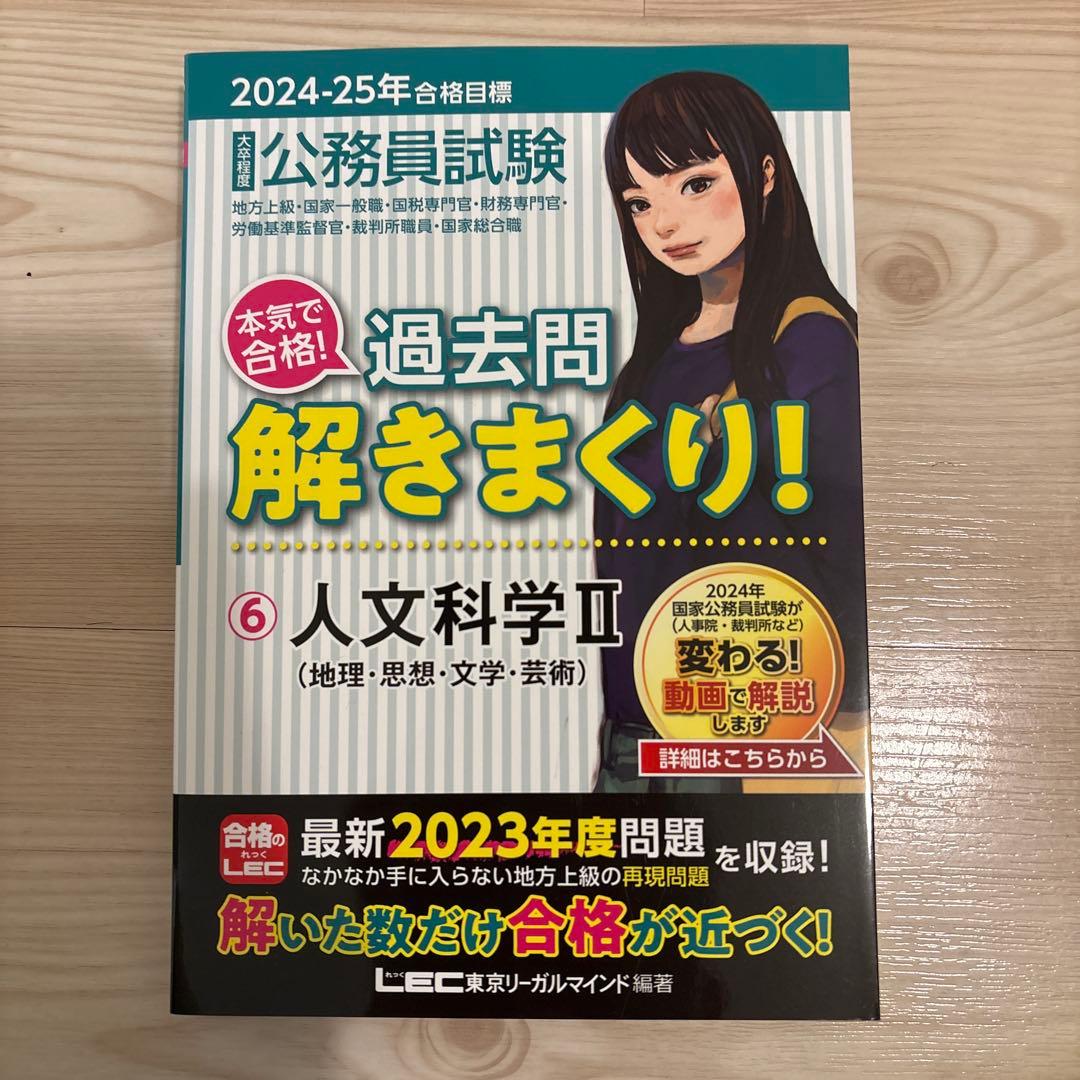 LEC 2025 合格目標 大卒程度 過去問解きまくり！1〜8 - メルカリ