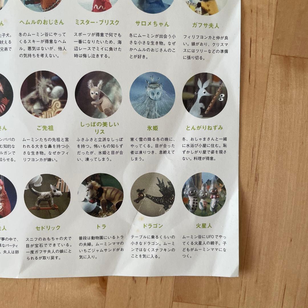 ムーミン パペットアニメーションDVDボックス 全7巻 通常版 - メルカリ