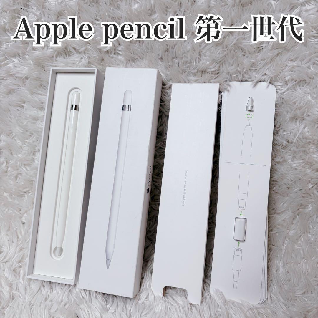 極美品　Apple Pencil アップルペンシル 第1世代 純正品 極美品】Apple Pencil第一世代 純正品 【即発送】 - メルカリ