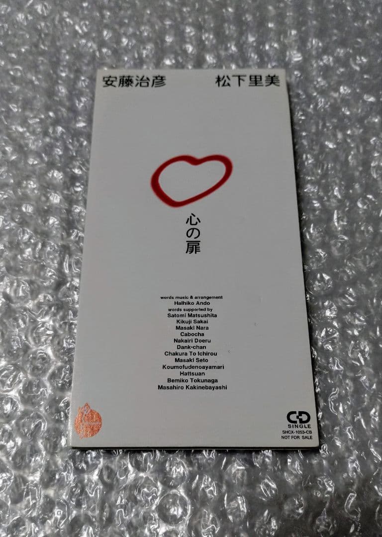 心の扉/いろんなことしたい　安藤治彦　松下里美　松下サトミ　8cmCD 心の扉/いろんなことしたい安藤治彦松下里美松下サトミ8cmCD 心の扉/