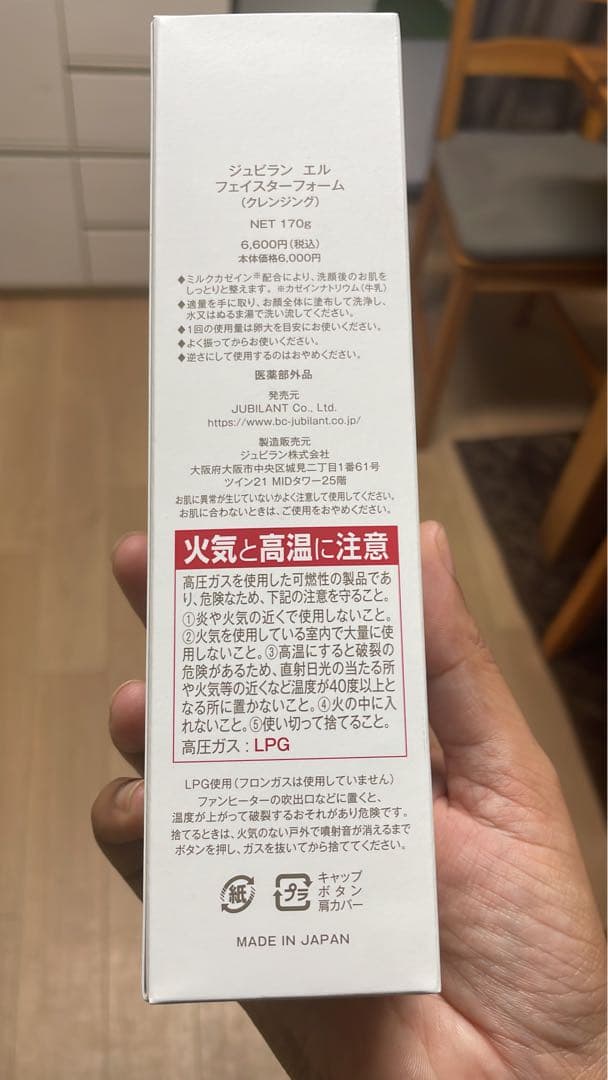 ジュビラン エルフェイスターフォーム 170g✕3本セット(2026年1月購入