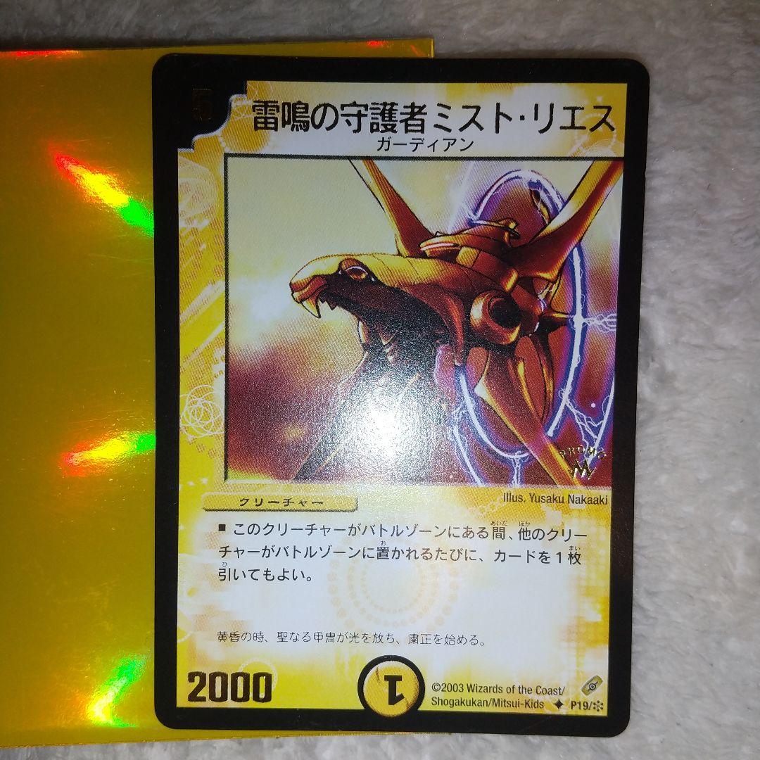 P19/※[プロモ]：雷鳴の守護者ミスト・リエス【デュエマ 初期旧枠