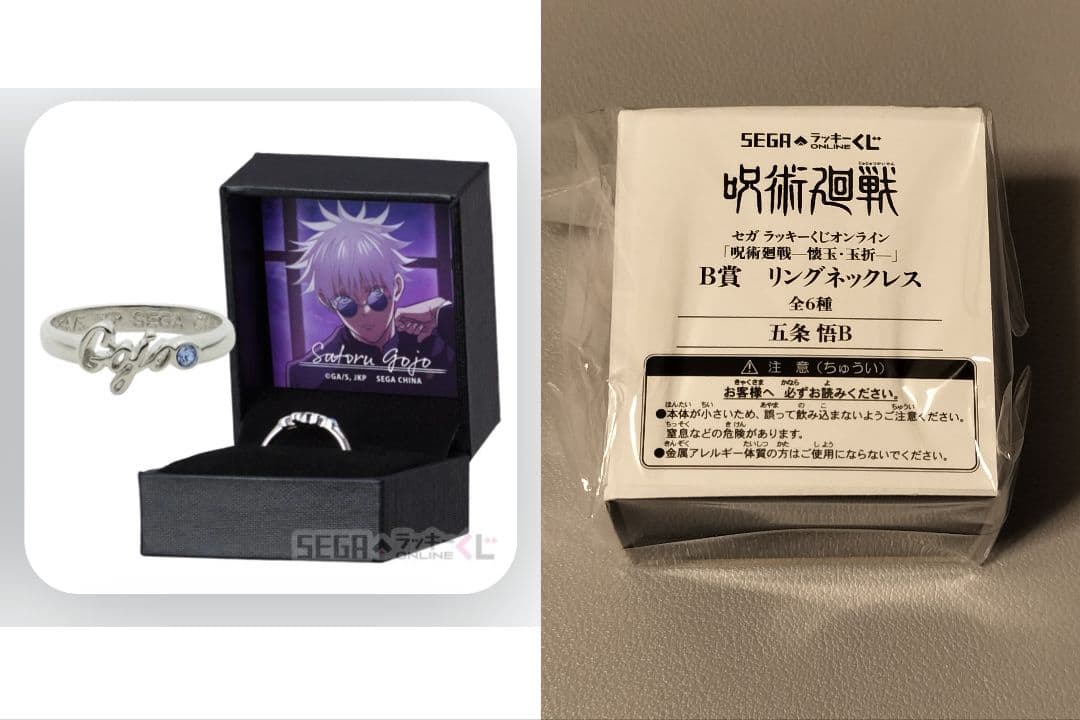 呪術廻戦 B賞 リングネックレス 五条悟B セガ ラッキーくじオンライン