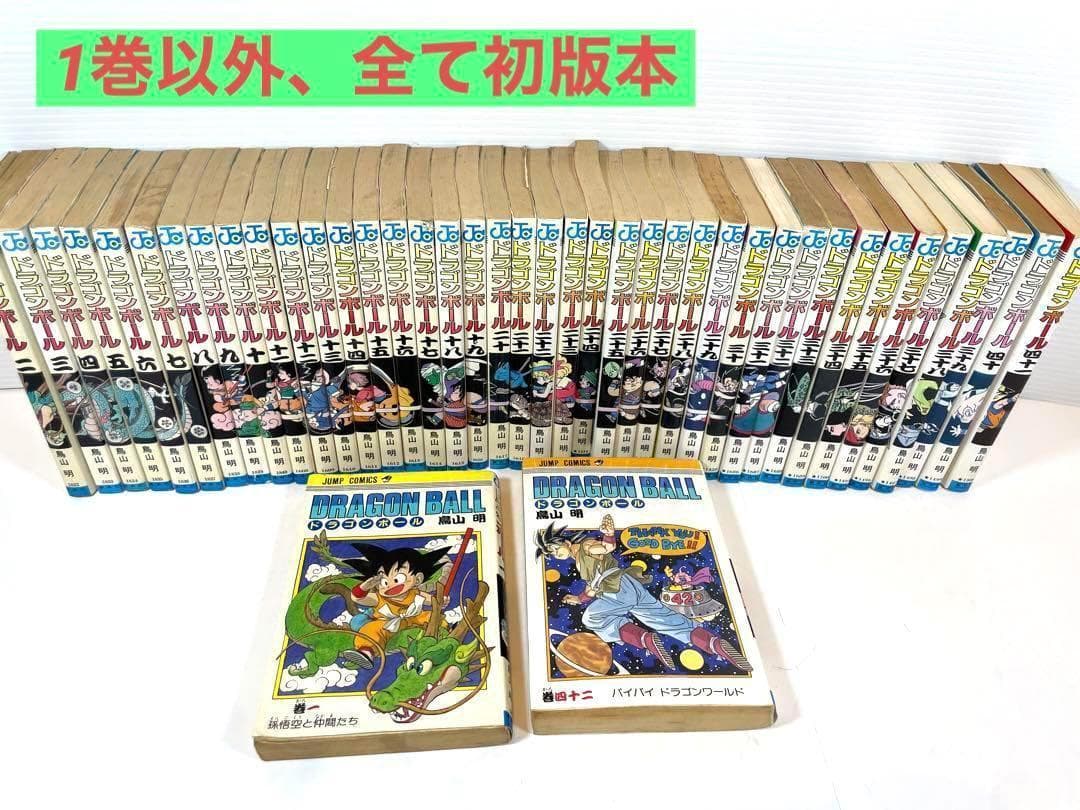 初版本 ドラゴンボール（全巻揃ってます。） - メルカリ