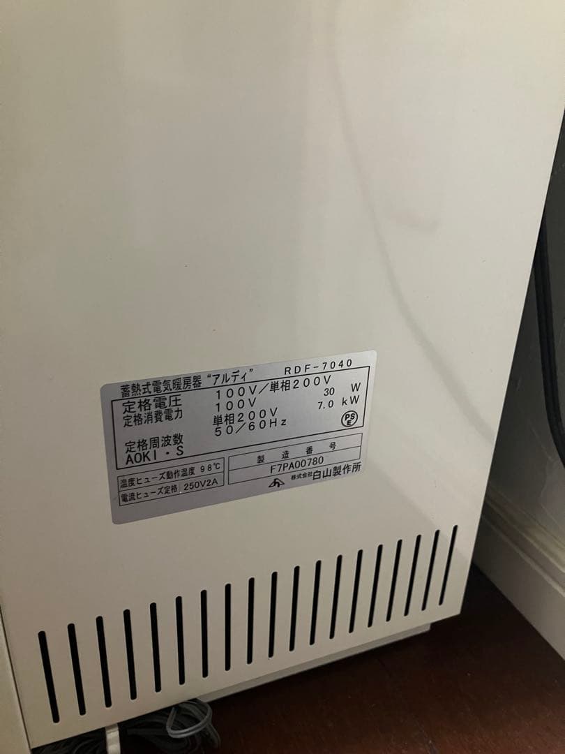 蓄熱暖房機 引き取りのみ 条件あり 白山製作所 アルディ - メルカリ