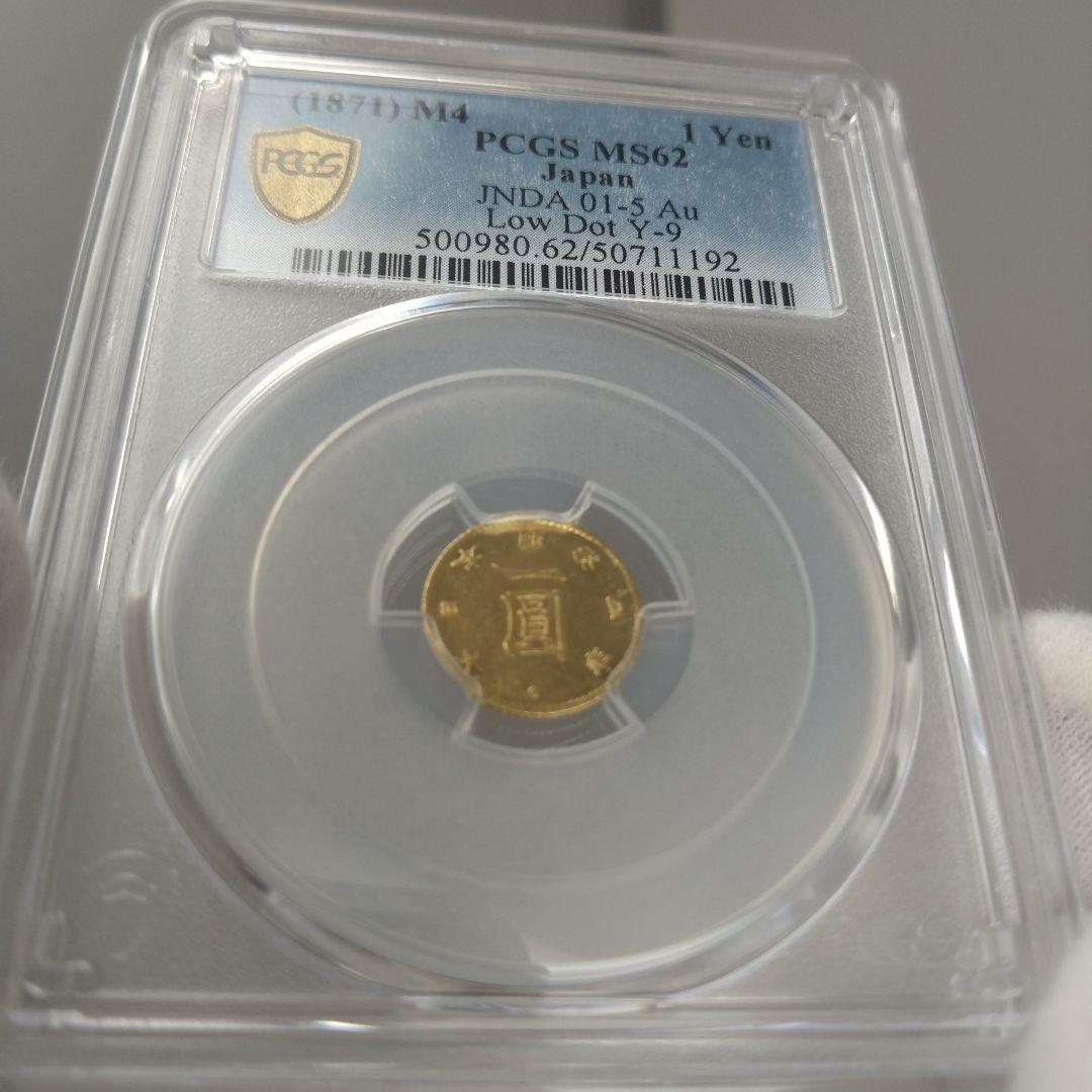 超希少 PCGS MS62 明治四年 (1871) 前期 一圓 金貨 - メルカリ