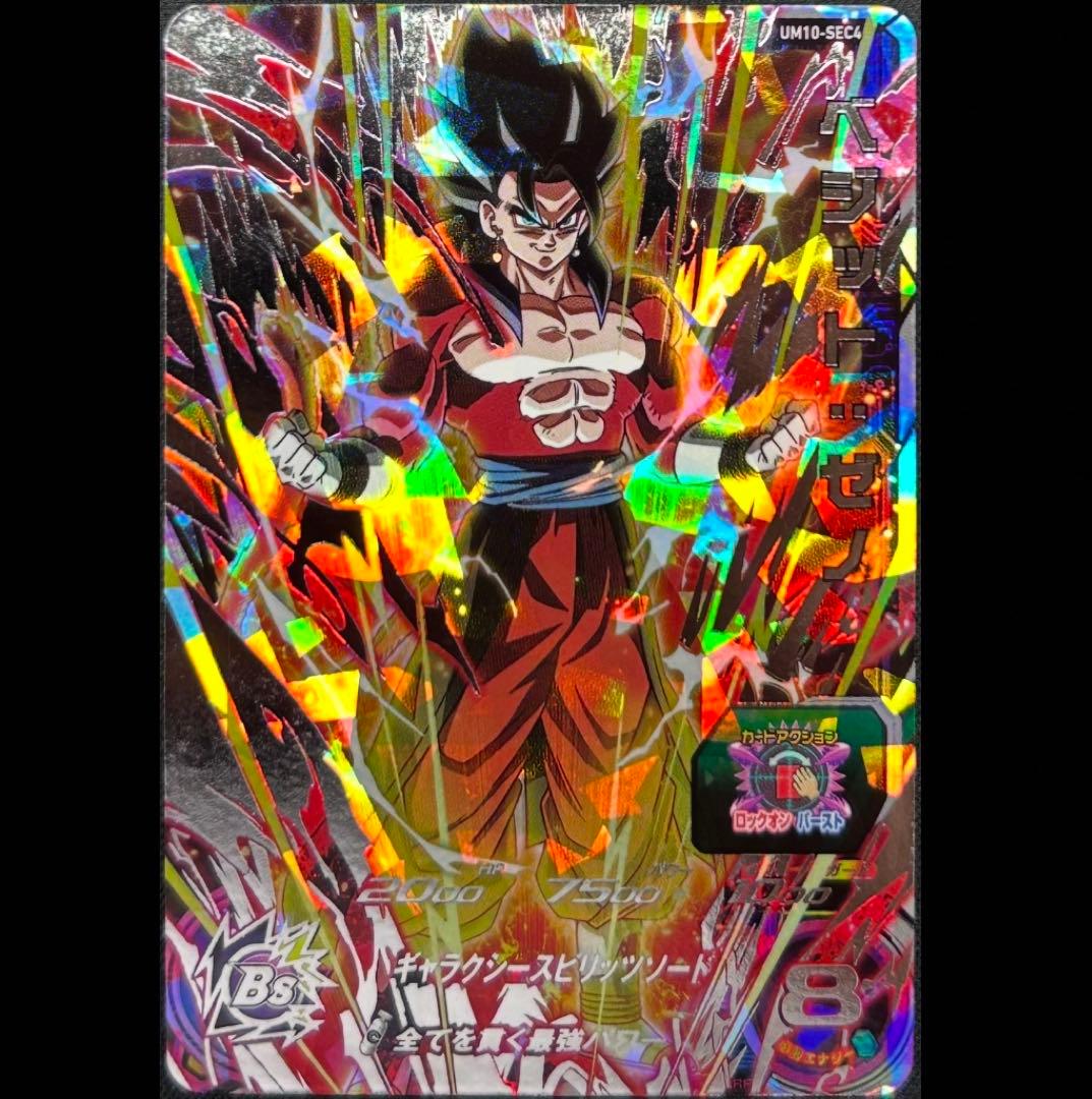 sdbh um10-sec4 ベジット ゼノ - メルカリ