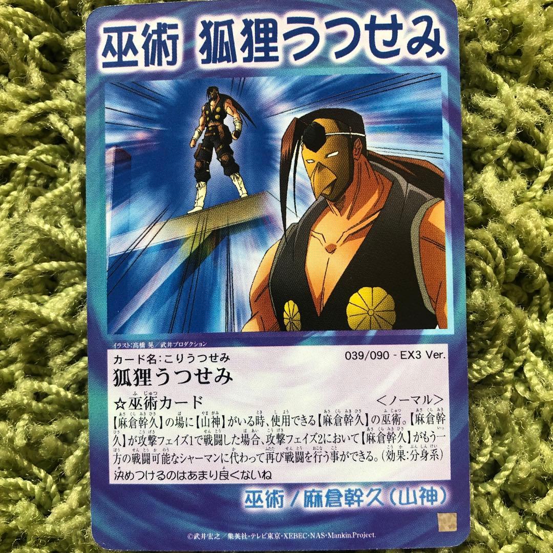 シャーマンキングカード】麻倉幹久 - メルカリ