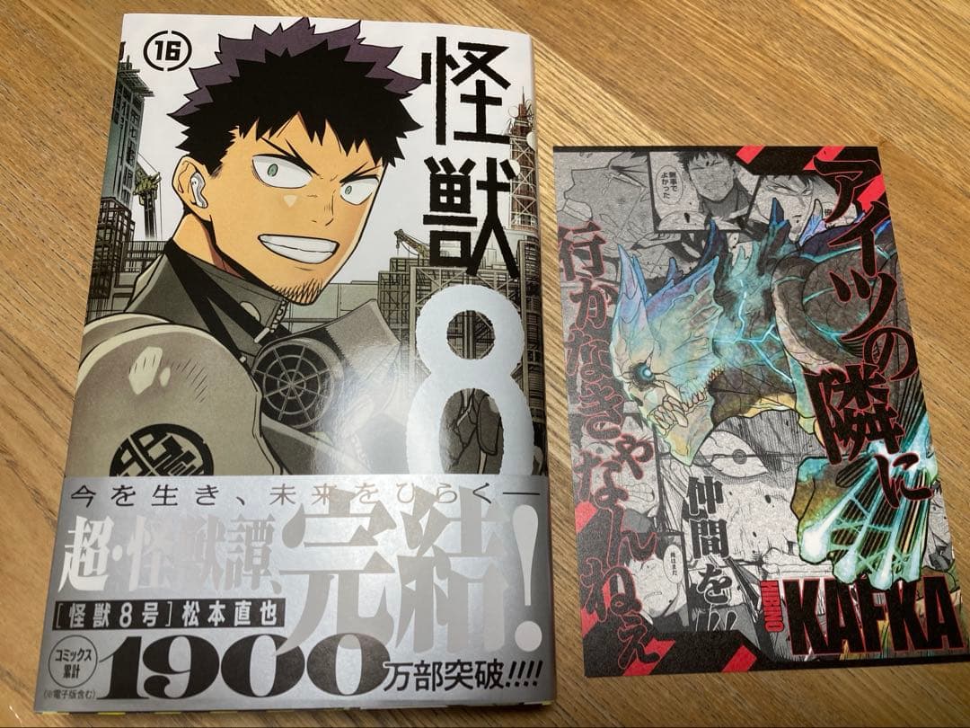 怪獣8号 全巻 初版 帯付き チラシ付き ポストカード付 - メルカリ