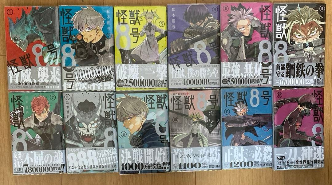 怪獣8号 全巻 初版 帯付き チラシ付き ポストカード付 - メルカリ