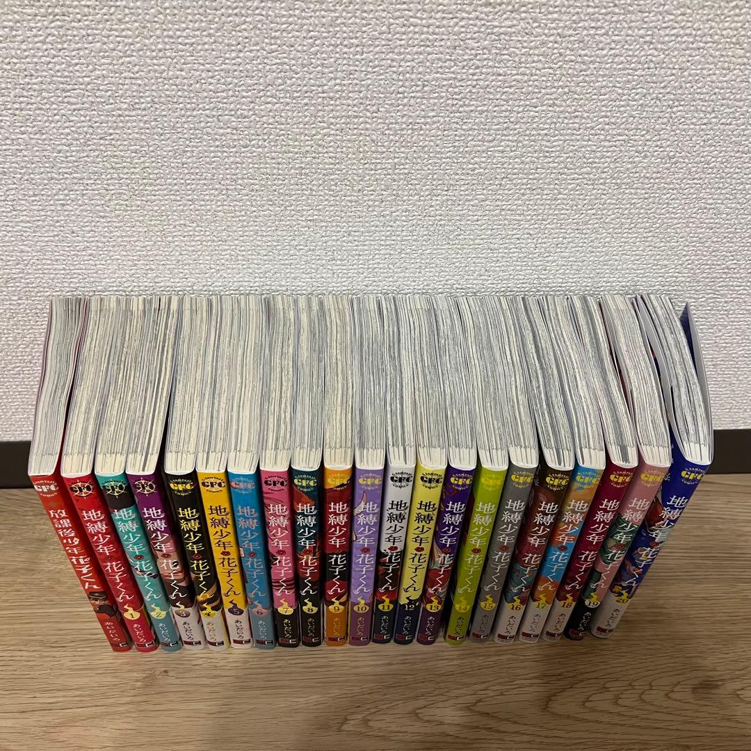 地縛少年花子くん20巻全巻関連本放課後少年花子くん