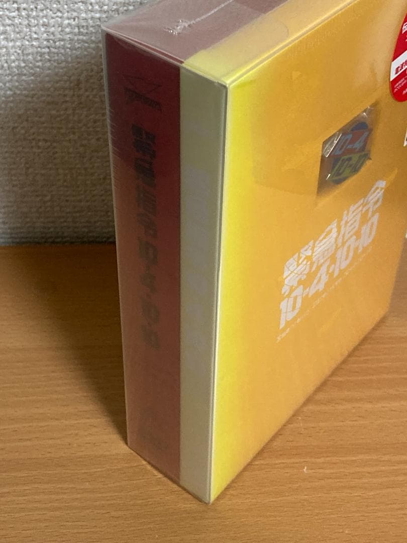 緊急指令10-4・10-10 DVD-BOX 1,2　2巻セット