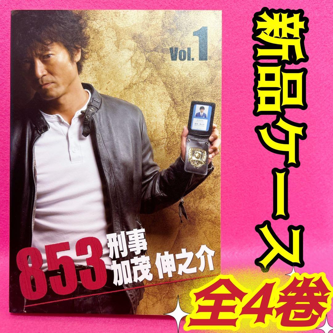 853 刑事 加茂伸之介 DVD 全4卷 全卷セット レンタル - メルカリ