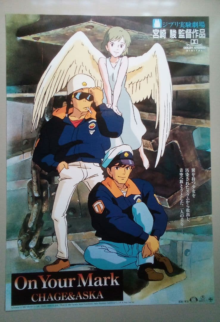 ジブリ実験劇場作品「On Your Mark」B2ポスター - メルカリ