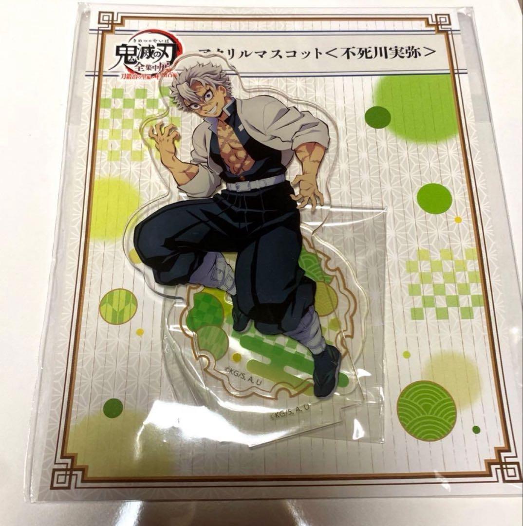 鬼滅 全集中展 刀鍛冶 柱稽古 アクスタ アクリルスタンド 不死川実弥