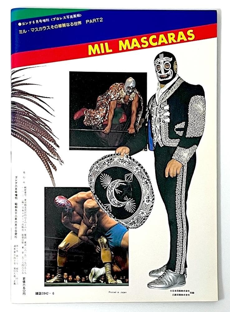 絶版本 ミル・マスカラス その華麗なる世界 PART2 ゴング6月増刊号
