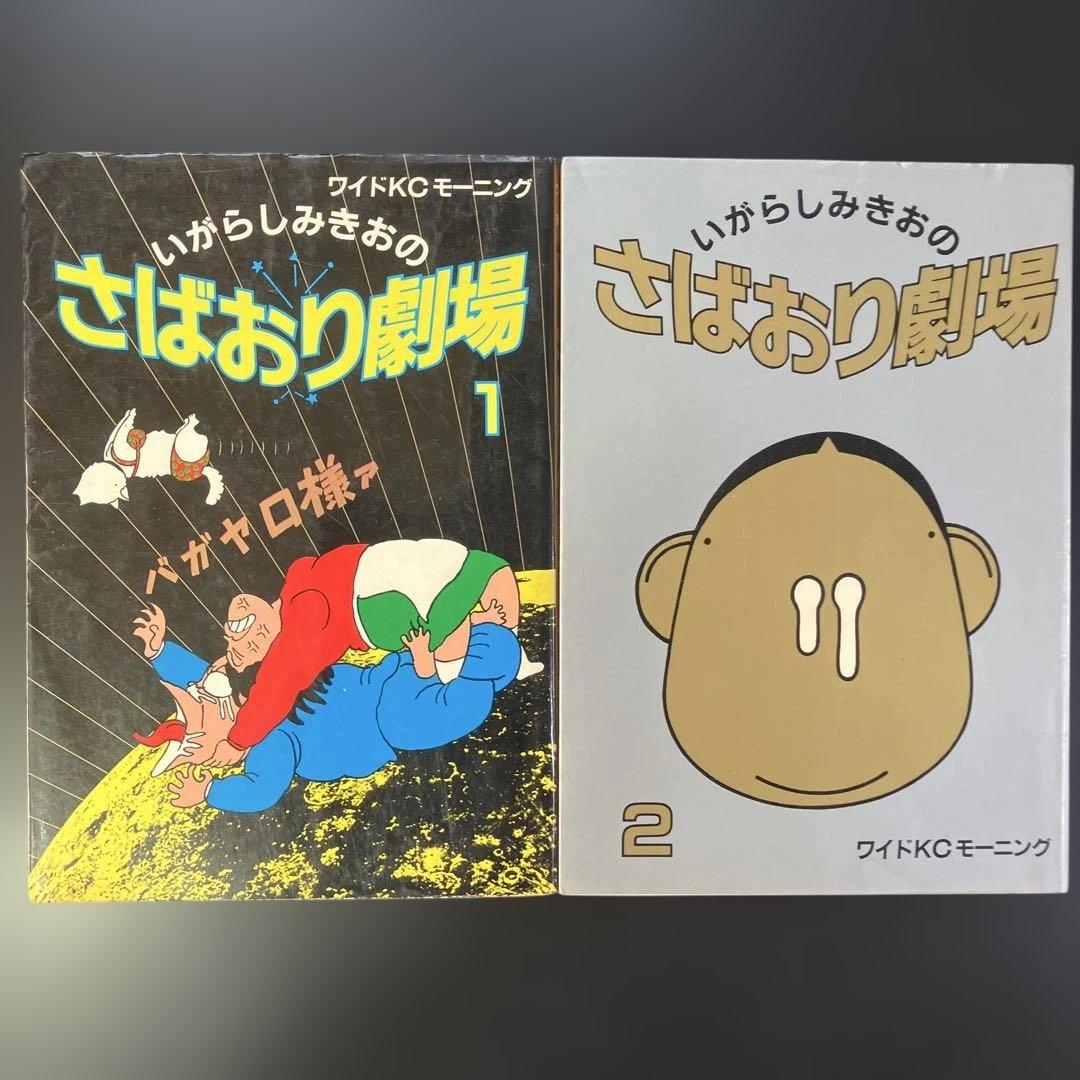 いがらしみきお　あんたが悪いっ　全3巻 家宝　ネ暗トピア　他　全11冊