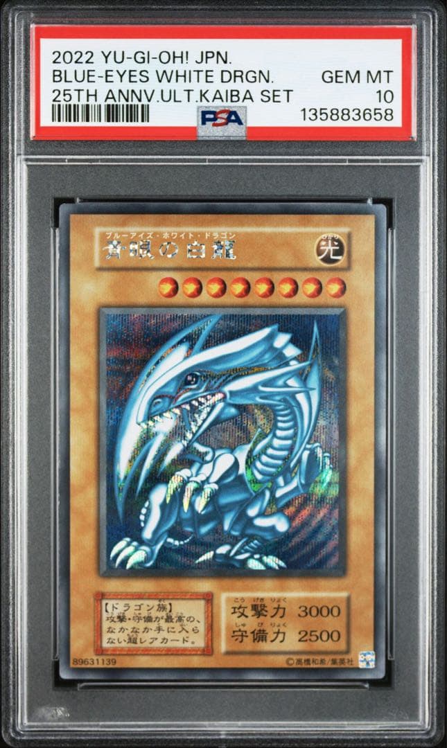 PSA10 2022年 ブルーアイズ・ホワイト・ドラゴン 海馬セット - メルカリ