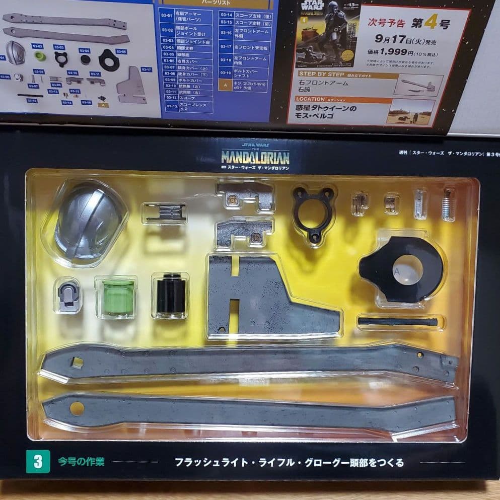 デアゴスティーニ スターウォーズ ザ・マンダロリアン 1~6号 地域限定