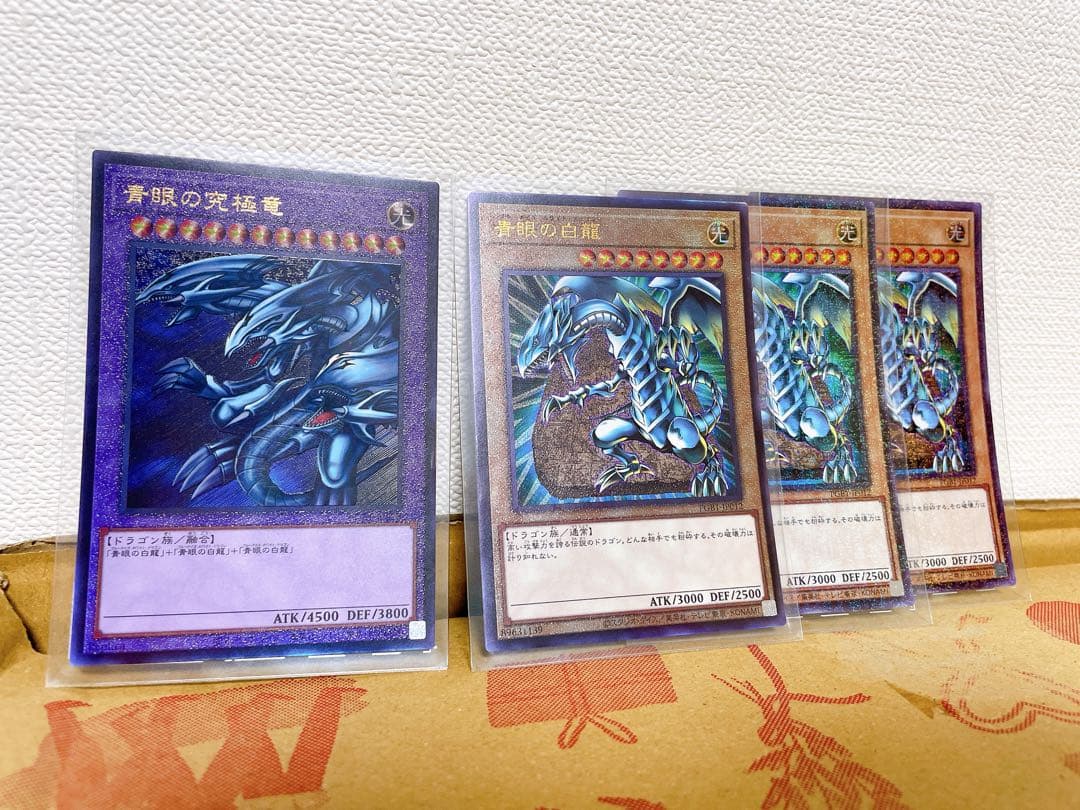 青眼の究極竜 1枚　青眼の白龍 3枚セット　プリシクレア 遊戯王】 青眼の究極竜 P3/スー の買取・査定価格 - カーナベル
