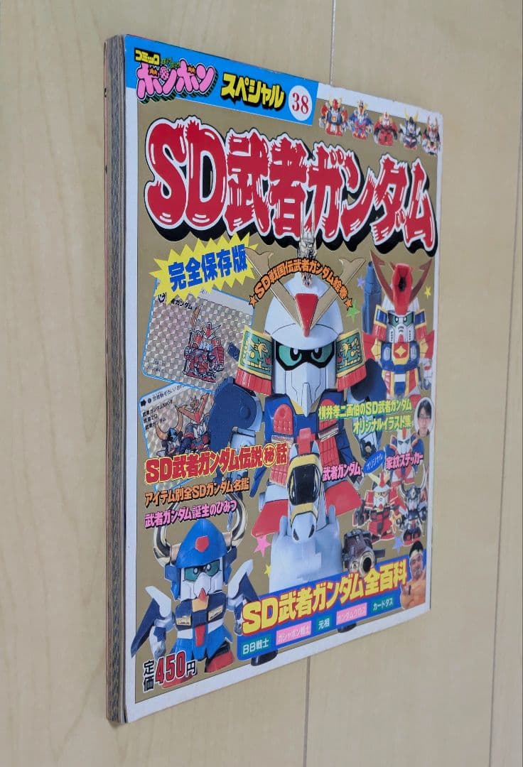 SDガンダム 大図鑑 書籍 3冊セット コミック ボンボン スペシャル