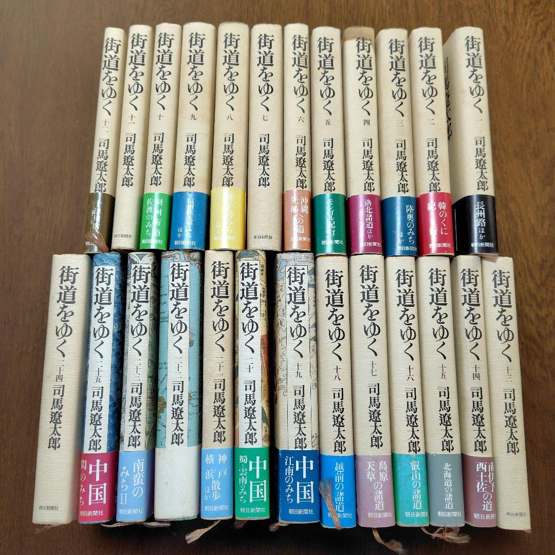 司馬遼太郎「街道をゆく」25巻セット Amazon.co.jp: 街道をゆく25 eBook : 司馬遼太郎: 本