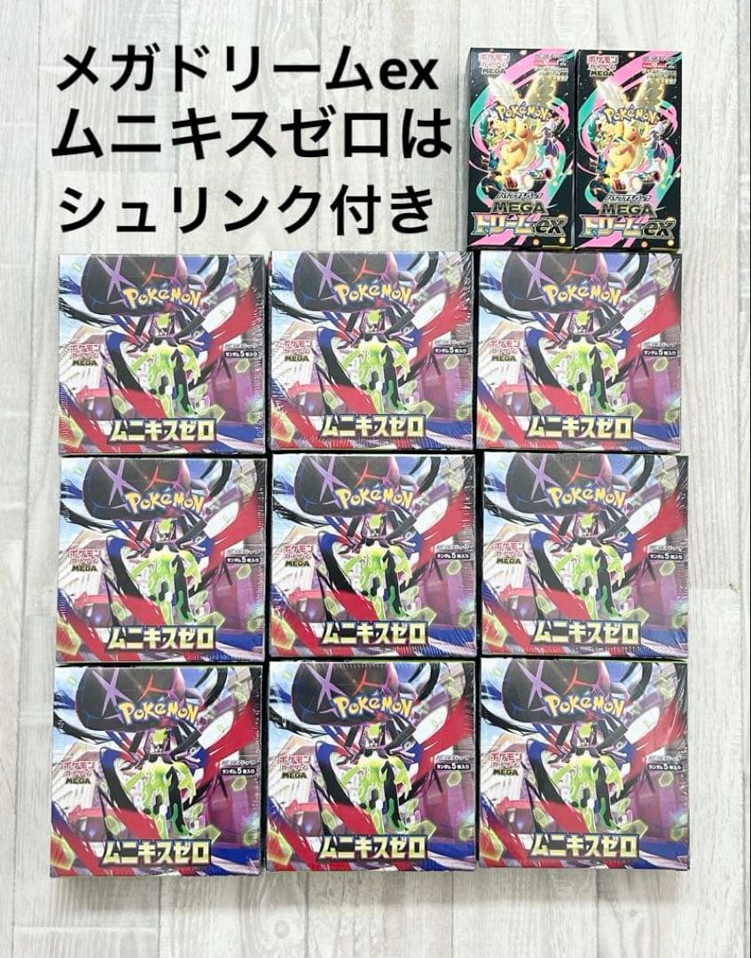新品未開封】シュリンク付きムニキスゼ メガドリーム 11BOX - メルカリ