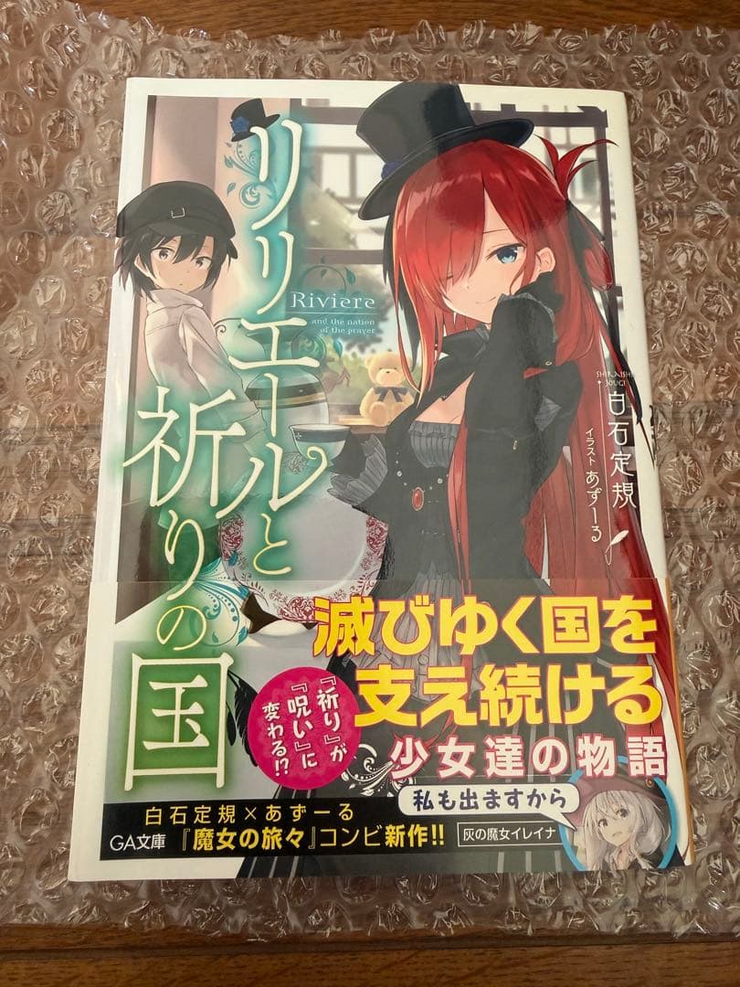 魔女の旅々 1〜23巻 全巻新品購入 最終値下げ