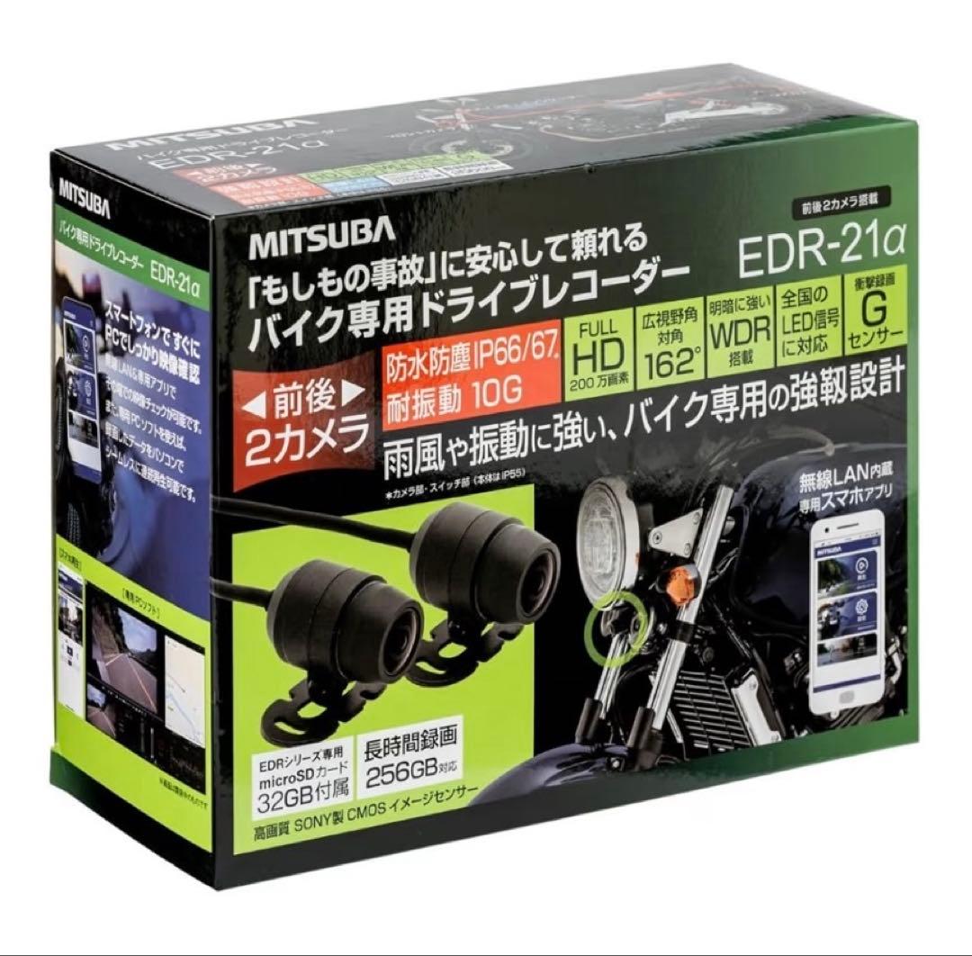 MITSUBA バイク専用ドライブレコーダー　EDR-21α バイク専用ドライブレコーダー