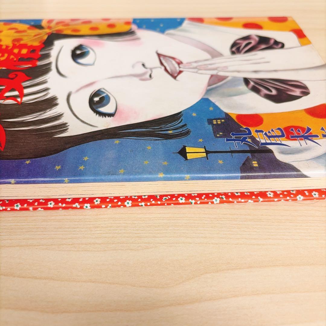 改訂前第四版 少女椿 丸尾末広 - メルカリ