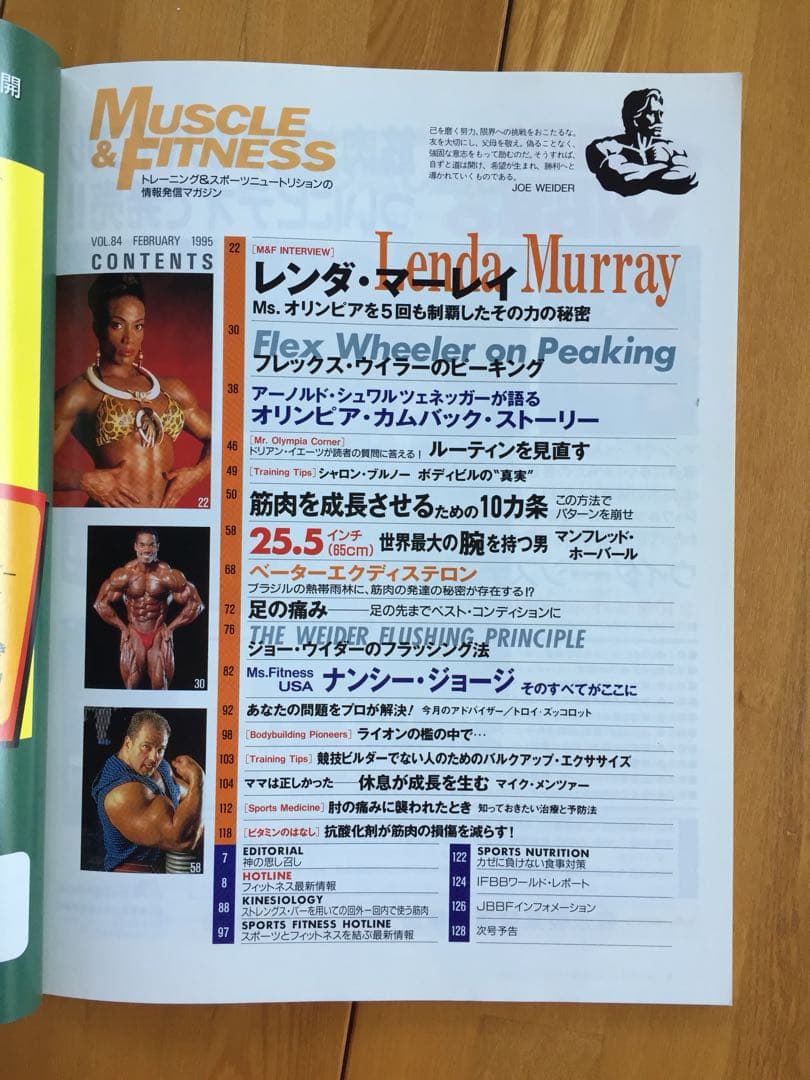 送料無料  ＭＵＳＣＬＥ&ＦＩＴＮＥＳＳ  1995年2月号
