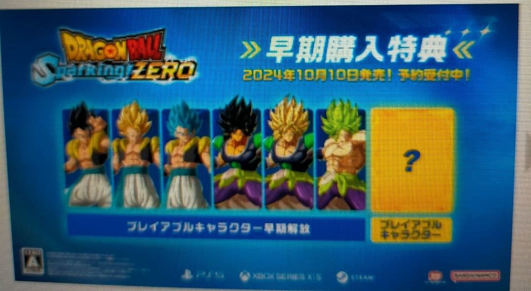 ドラゴンボール Sparking! ZERO 特装版ドラゴンボール Sparking! ZERO