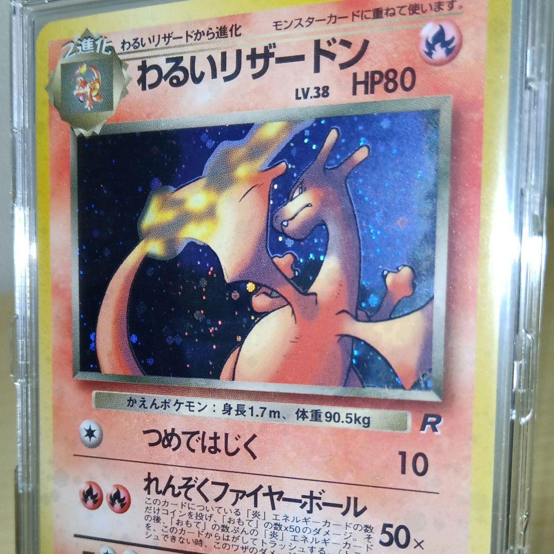 あんしん鑑定対応】旧裏 わるいリザードン (ロケット団) - メルカリ