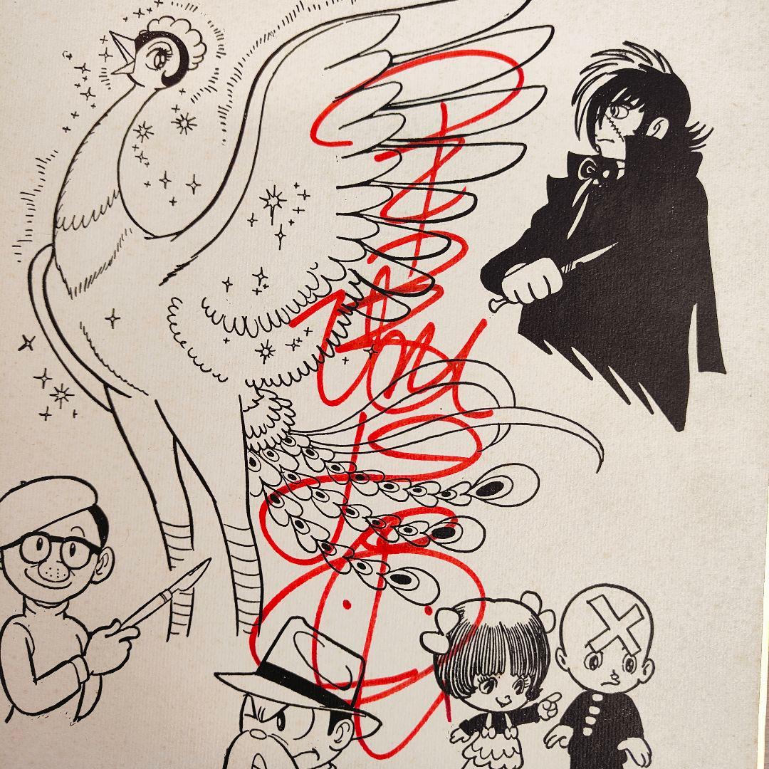 手塚治虫 イラスト 直筆サイン色紙 - メルカリ