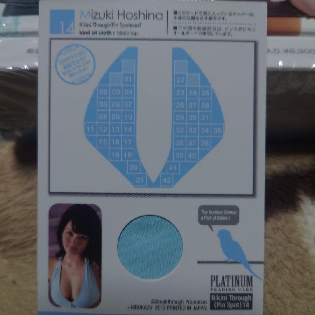 星名美津紀　ファーストトレーディングカード　プラチナボックス