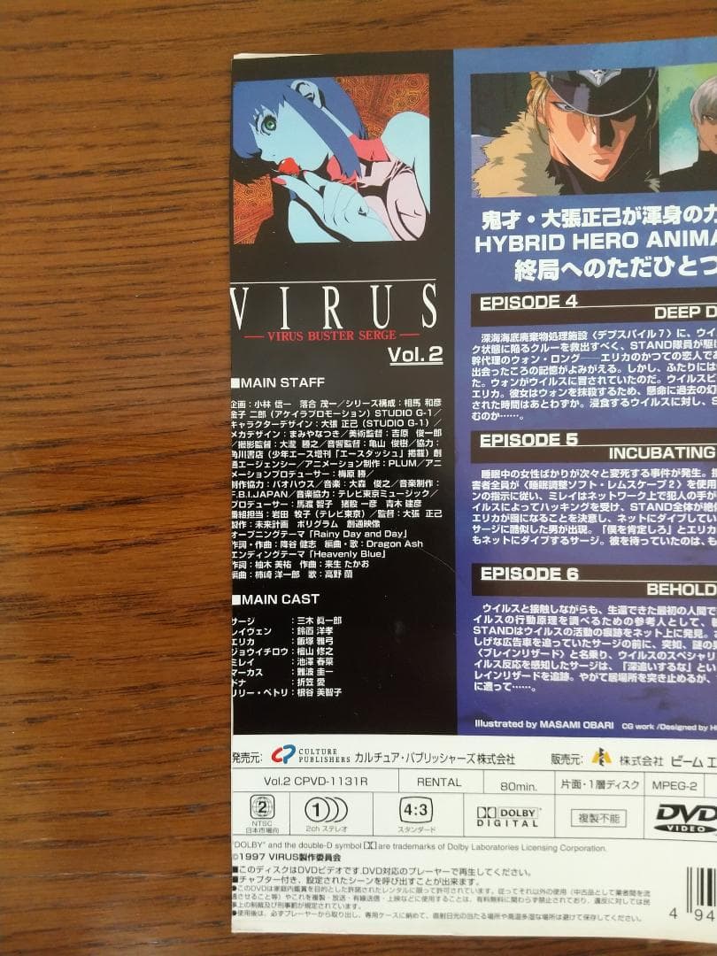 VIRUS ウイルス・バスター・サージ　DVD 全4巻