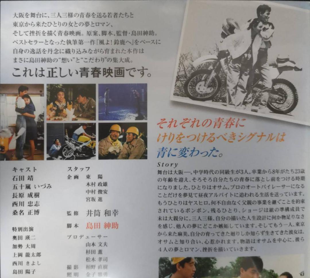 風、スローダウン 島田紳助第1回監督作品風よ鈴鹿へ石田靖,五十嵐