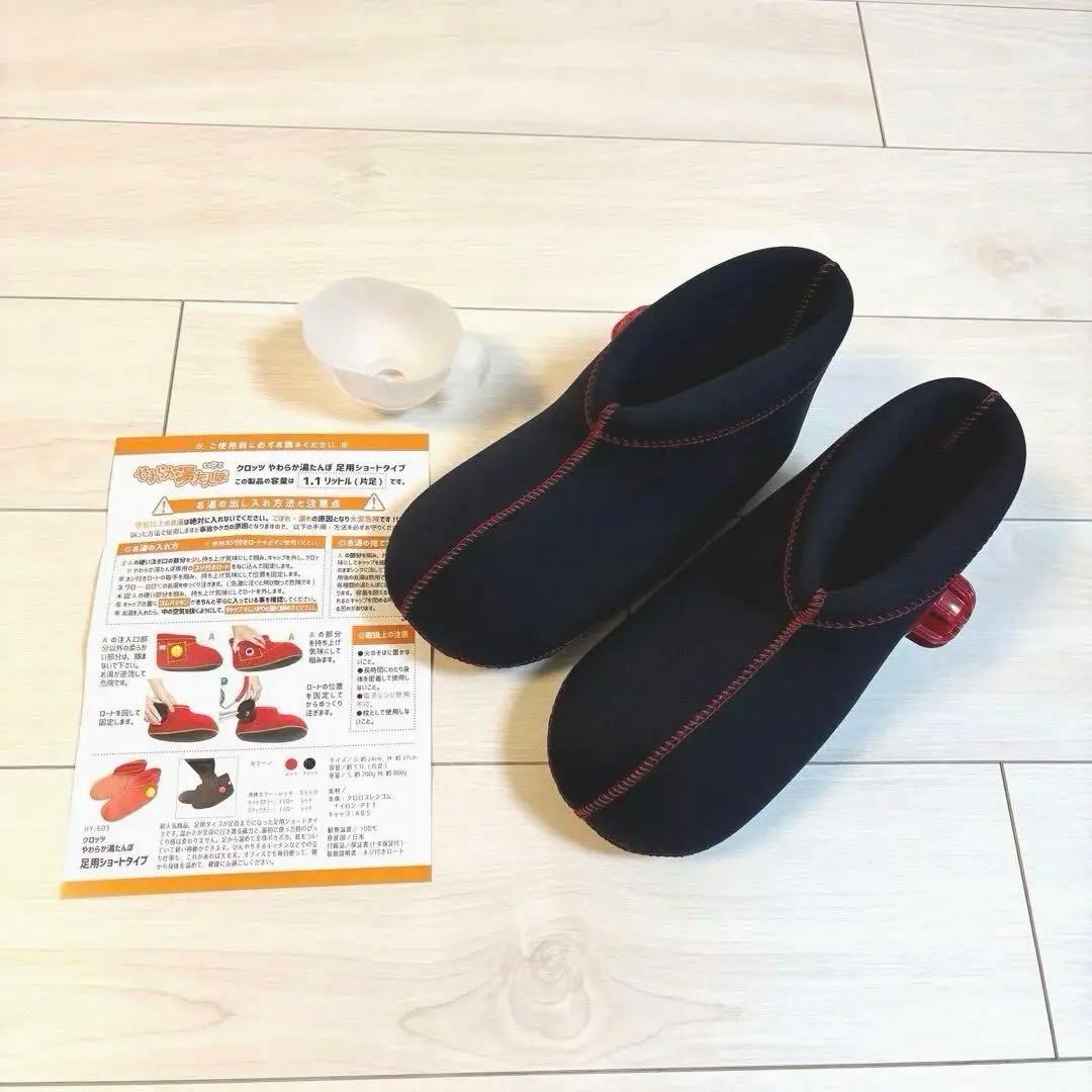 美品 数時間のみ使用 クロッツ やわらか湯たんぽ 足用ショートタイプ　ブラックS クロッツ やわらか湯たんぽ 足用ショートタイプ – クロッツ やわらか